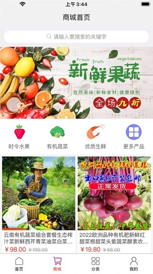 合团富助农软件