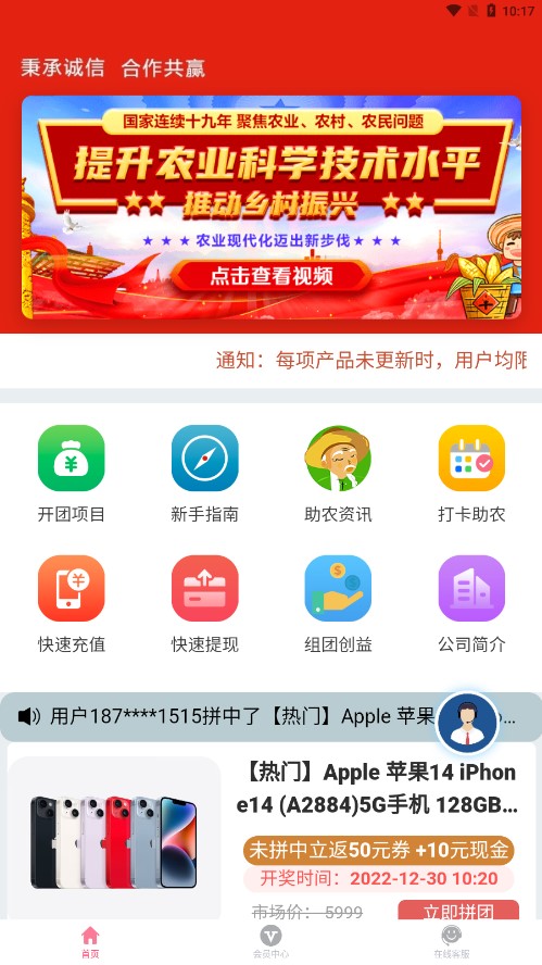 合团富助农软件