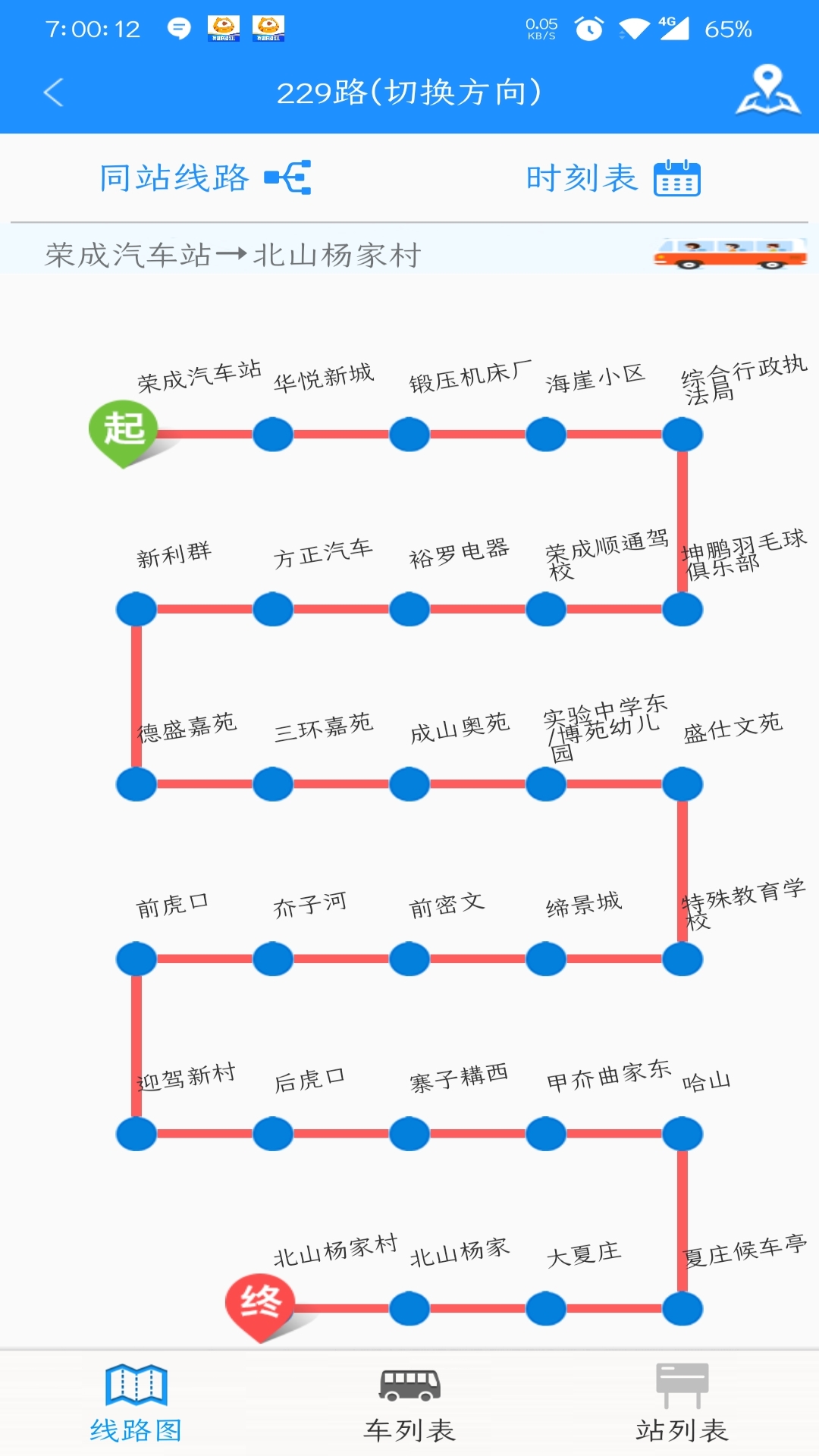 荣成掌上公交官方版