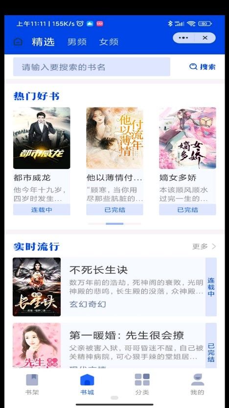 飞廉小说手机版