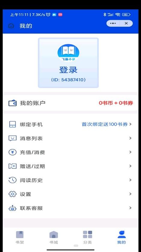 飞廉小说手机版