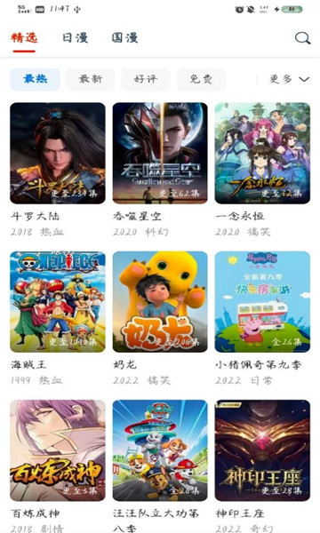 异次元动漫app最新版