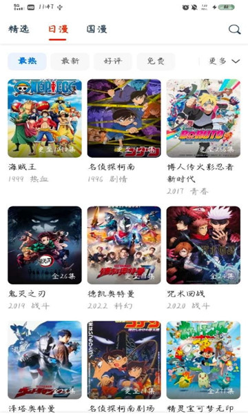 异次元动漫app最新版