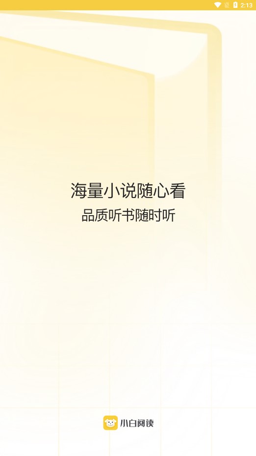 小白阅读软件