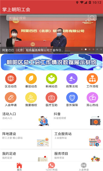 掌上朝阳工会手机版