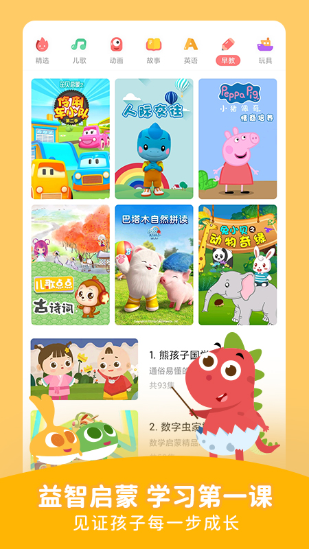 儿歌点点app免费版