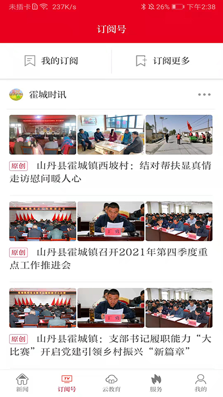 新山丹手机客户端