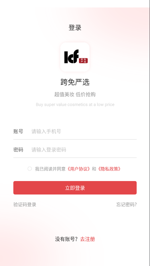 跨免严选购物软件