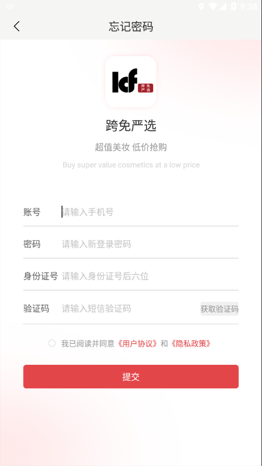跨免严选购物软件