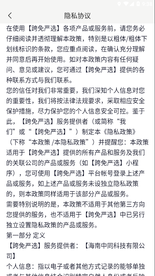 跨免严选购物软件