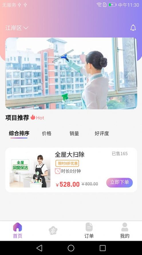 偶来哒上门服务软件
