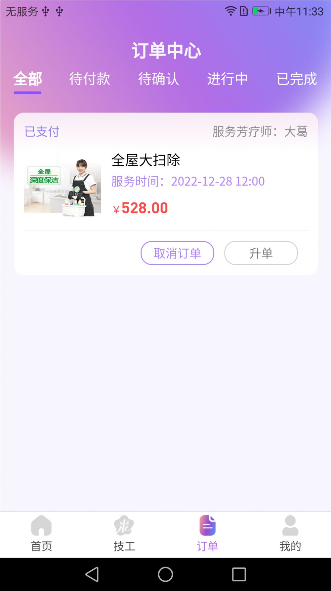 偶来哒上门服务软件