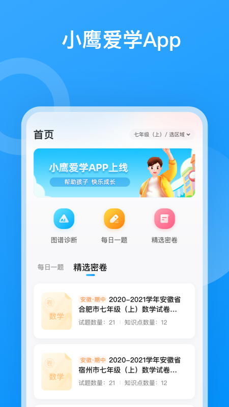 小鹰爱学app2023最新版