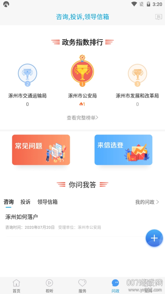 冀云掌上涿州融媒版