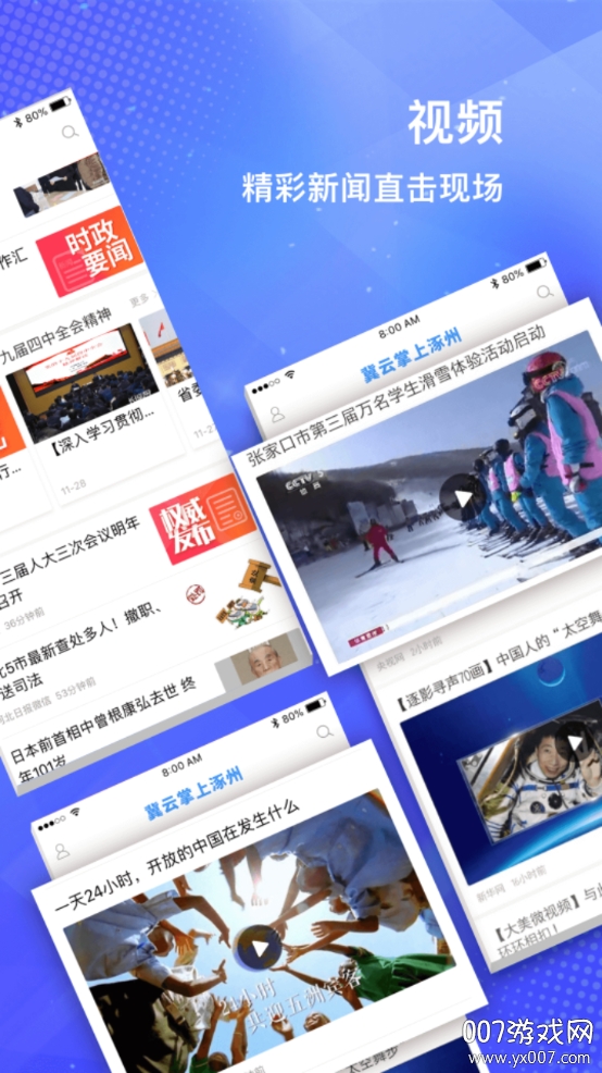 冀云掌上涿州官方正版