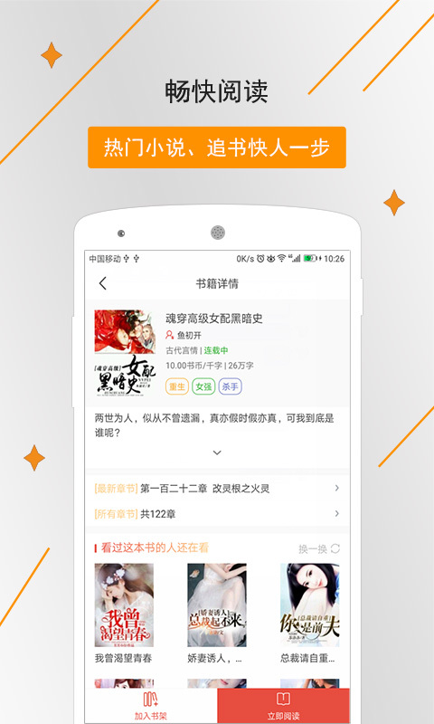 象木免费小说官方版