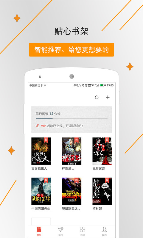 象木免费小说官方版