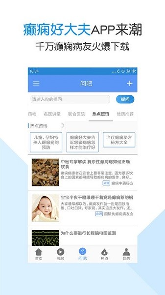 癫痫好大夫app