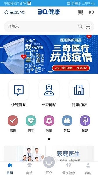 三奇健康软件