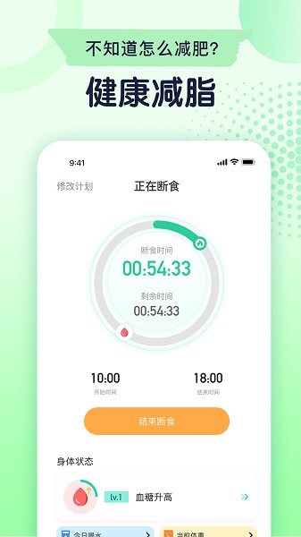立瘦轻断食最新版