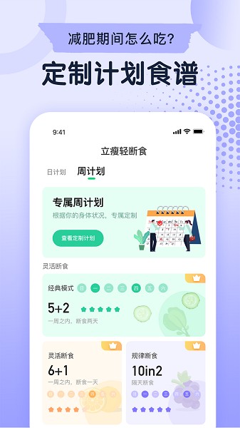 立瘦轻断食软件