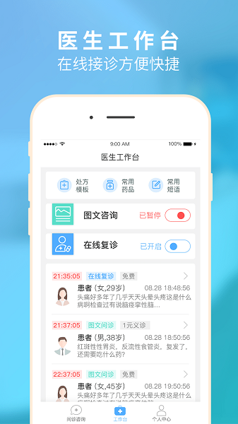 健康网医师会app下载
