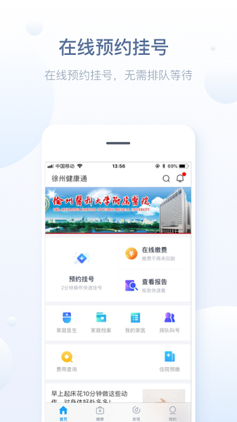 徐州健康通网上预约