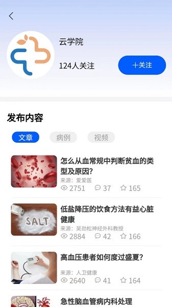 杏林医讯app下载