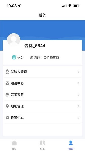 杏林陪诊软件
