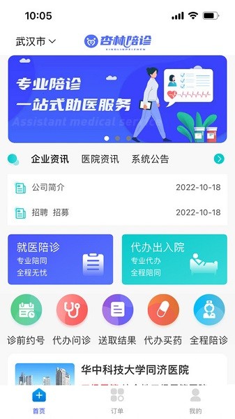 杏林陪诊软件