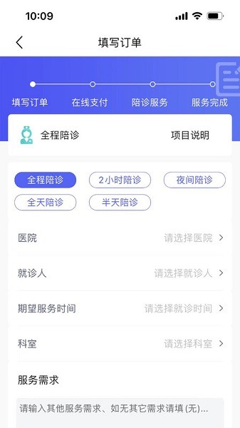 杏林陪诊软件