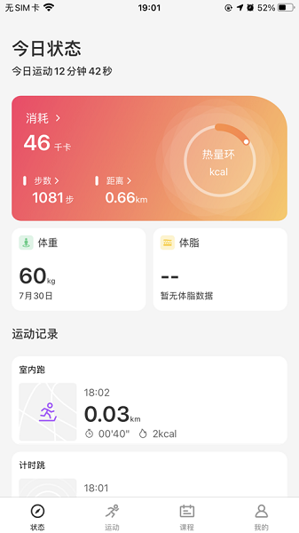 联想运动健康软件下载