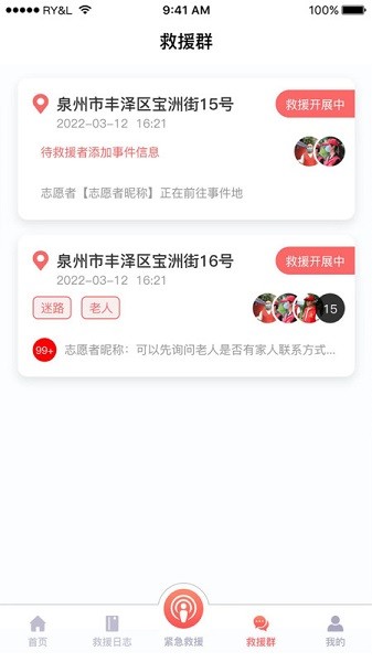 救在你身边软件官方版