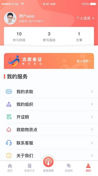 救在你身边软件官方版