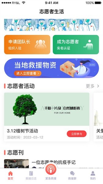 救在你身边软件官方版