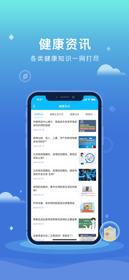 大兴健康移动端