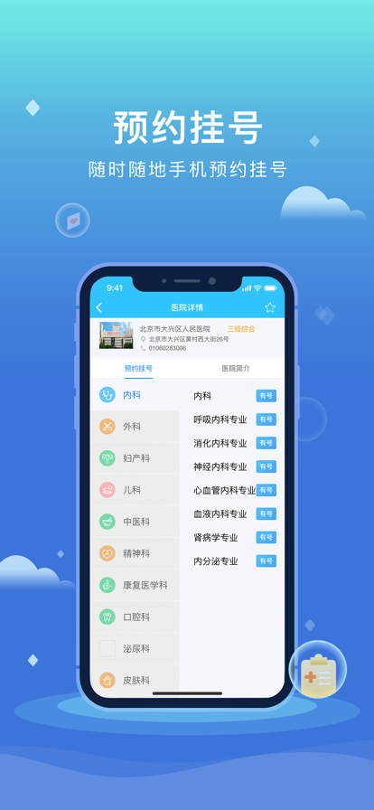 大兴健康移动端