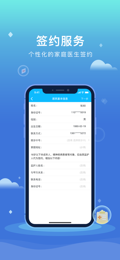 大兴健康移动端