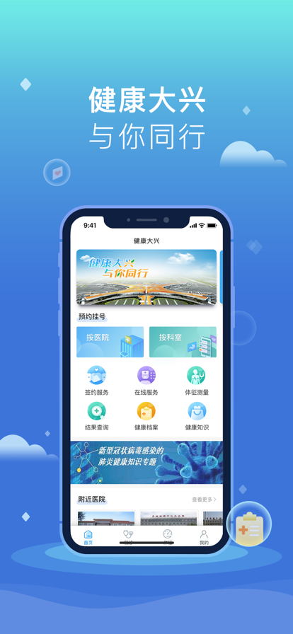 大兴健康移动端