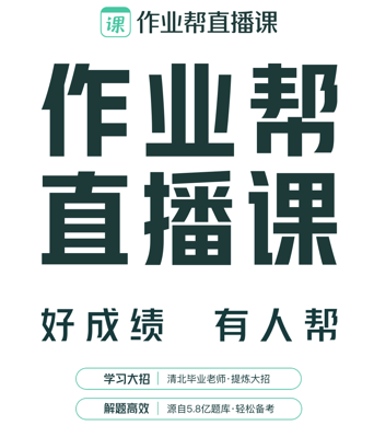 作业帮直播课app官方版