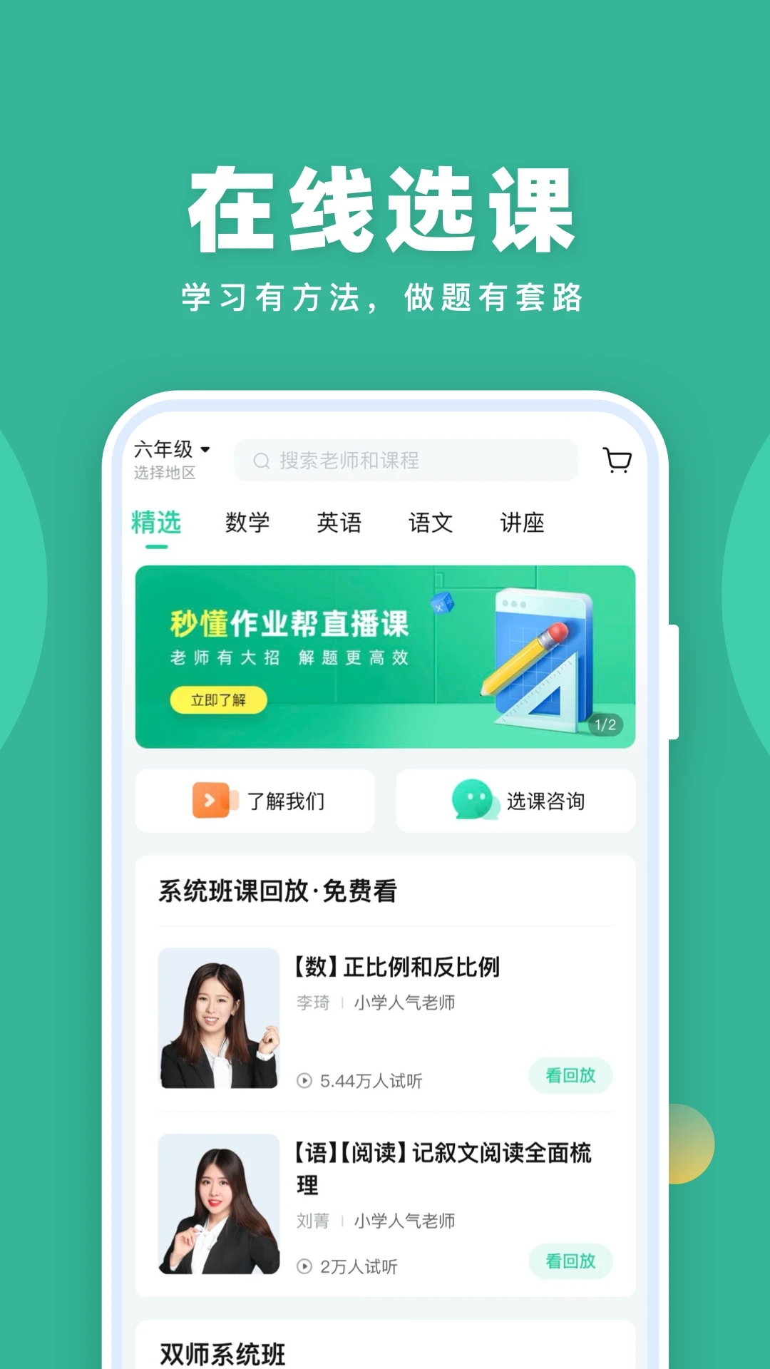 作业帮直播课app官方版