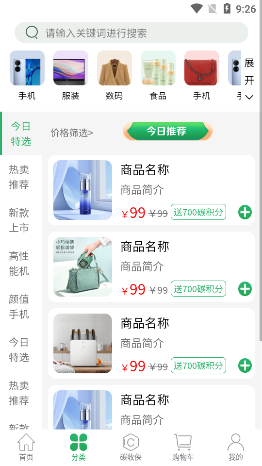 碳收侠购物软件