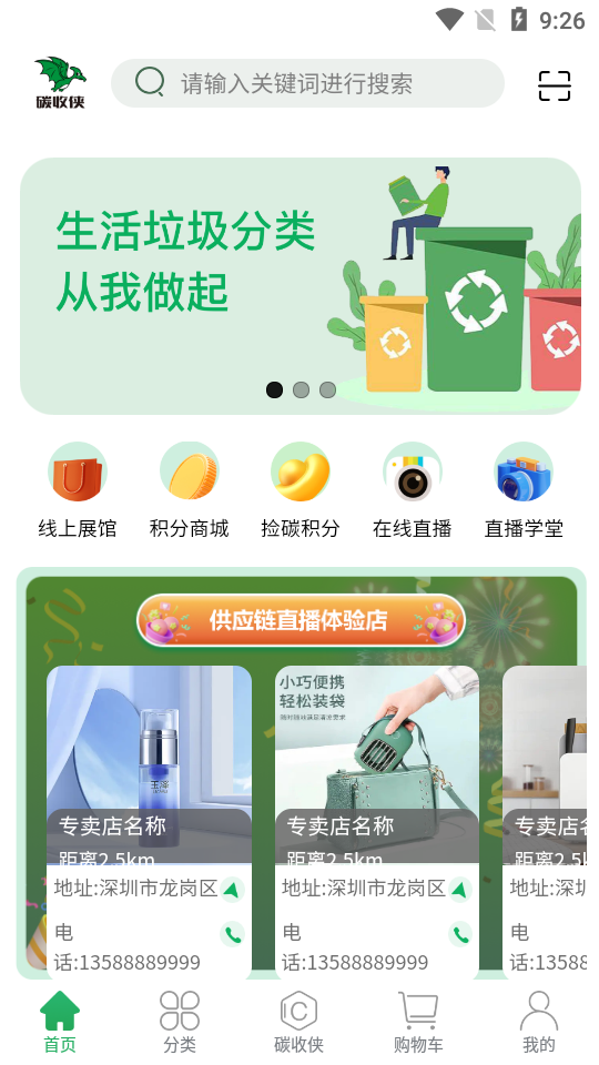 碳收侠购物软件