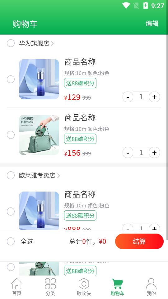 碳收侠购物软件