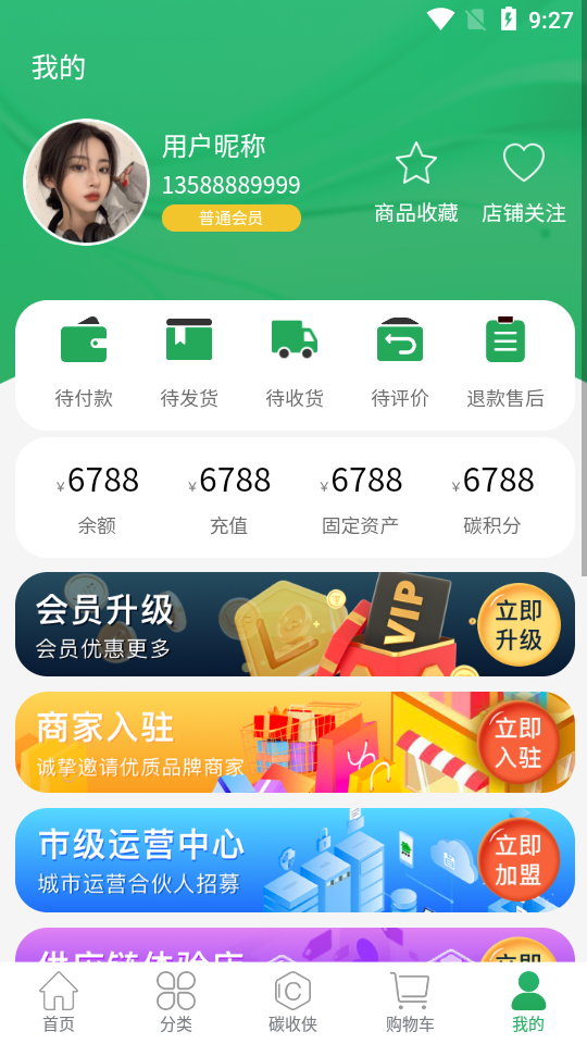 碳收侠购物软件