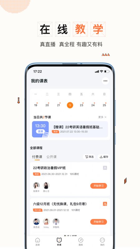 一笑而过考研软件