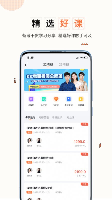一笑而过考研软件