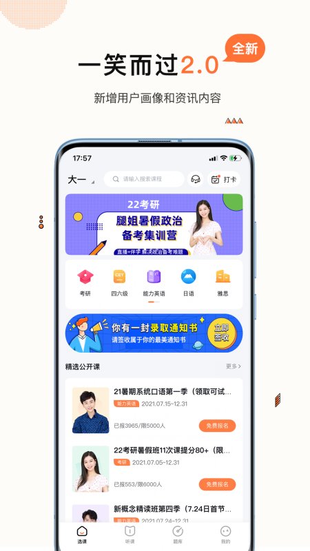 一笑而过考研软件