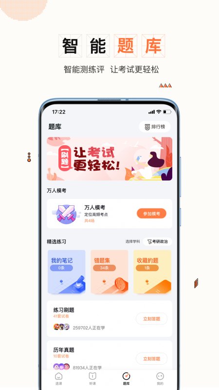 一笑而过考研软件