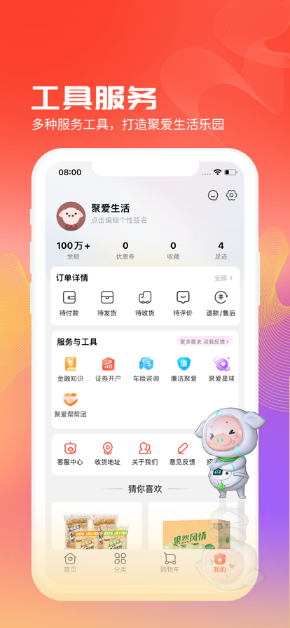 聚爱优选牧原最新版